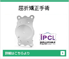 屈折矯正手術